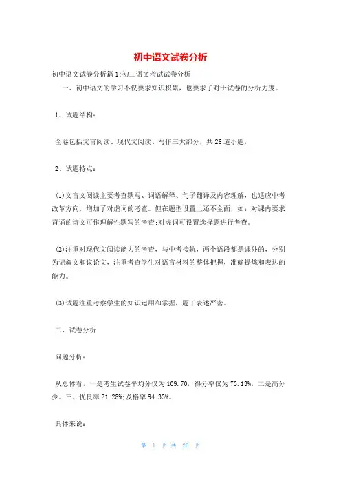 初中语文试卷分析