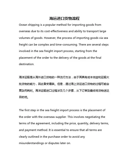 海运进口货物流程
