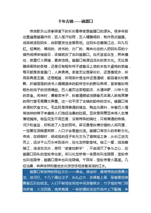 千年古镇——磁器口