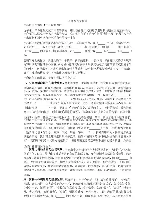 半命题作文指导