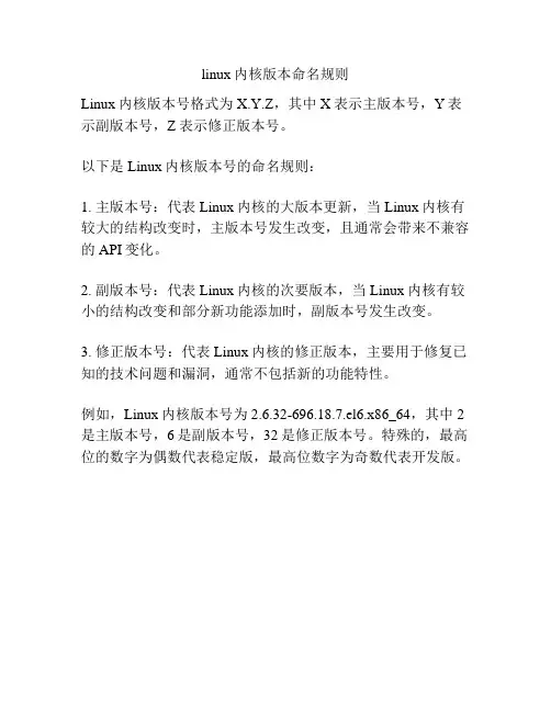 linux内核版本命名规则