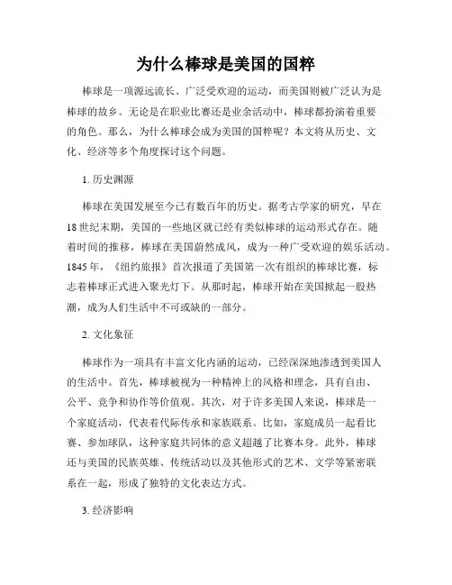 为什么棒球是美国的国粹