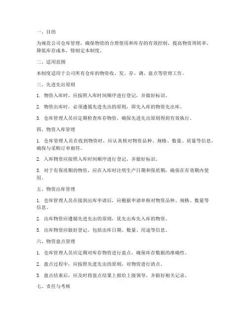 仓库管理制度先进先出