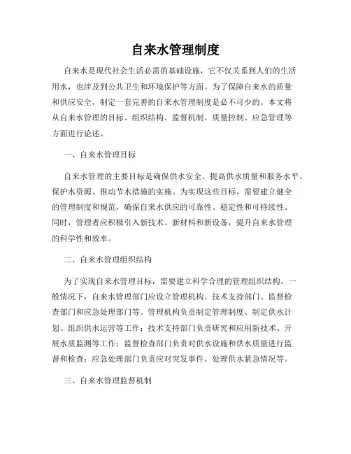 自来水管理制度