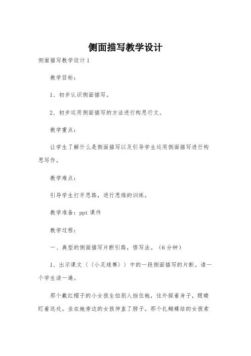 侧面描写教学设计