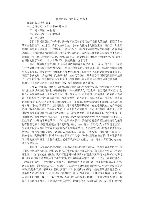 推拿的实习报告必备【5篇】