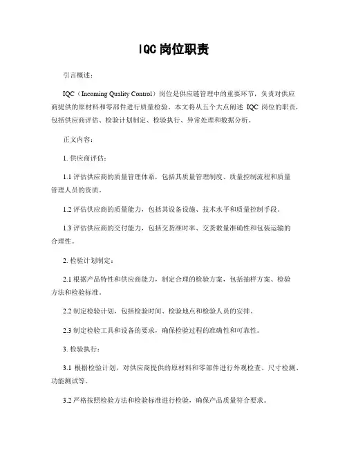 IQC岗位职责