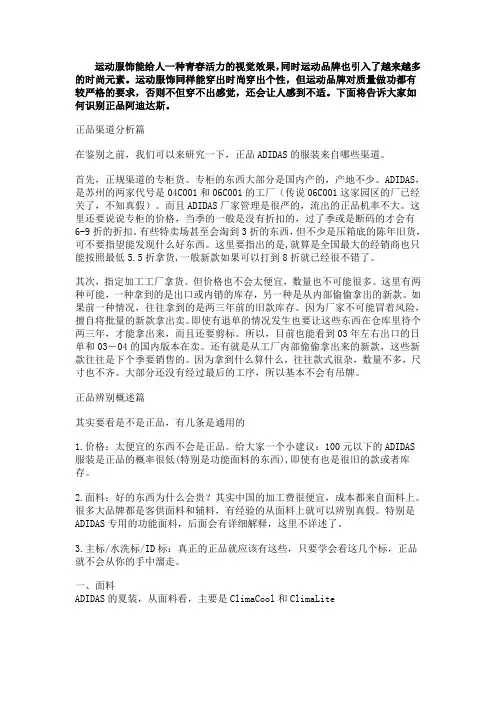 史上最全的正品阿迪达斯(ADIDAS)服装正品识别方法