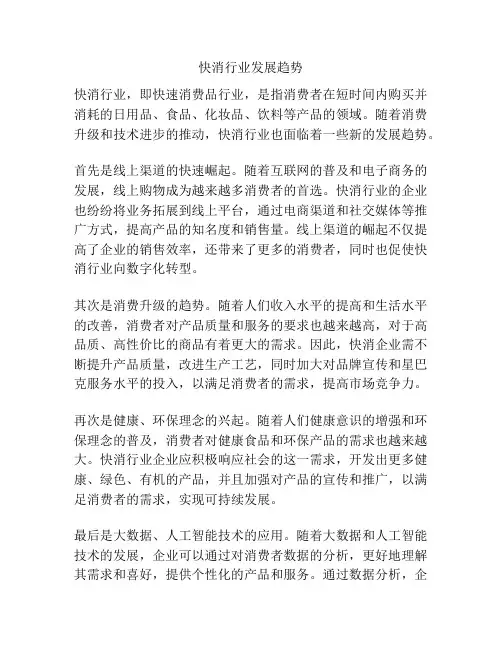 快消行业发展趋势