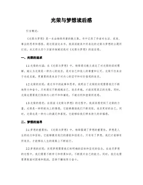 光荣与梦想读后感