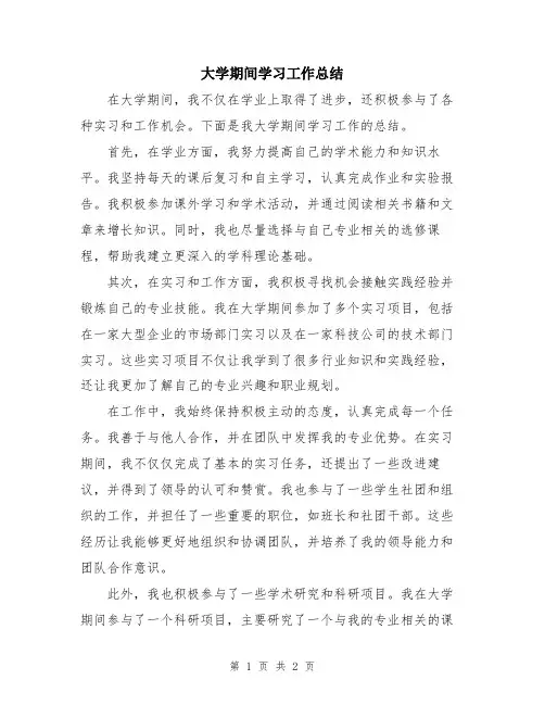 大学期间学习工作总结