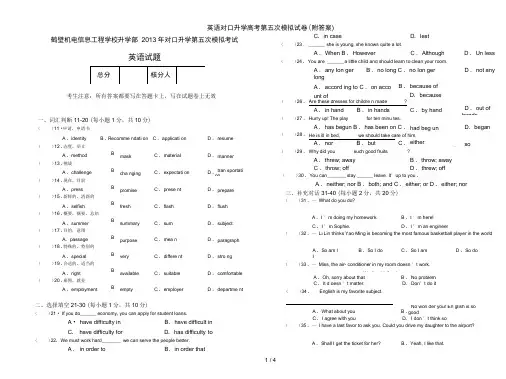 英语对口升学高考第五次模拟试卷(附答案)