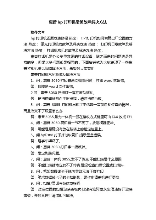 惠普hp打印机常见故障解决方法