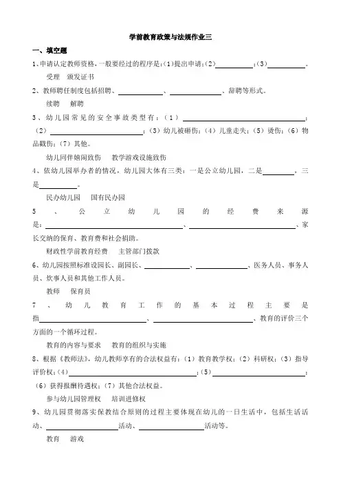 学前教育政策与法规作业三1