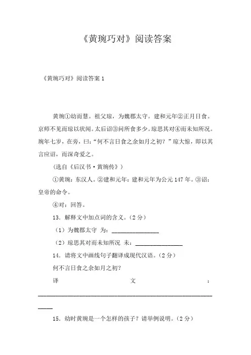 《黄琬巧对》阅读答案