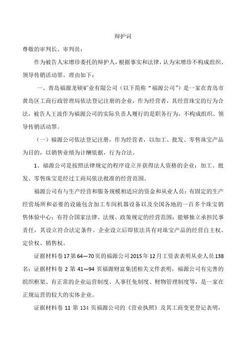 辩护词 张稿