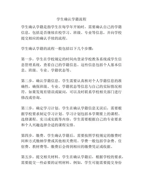 学生确认学籍流程