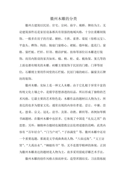 徽州木雕的分类
