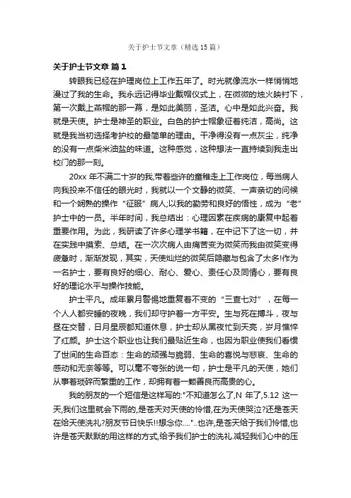 关于护士节文章（精选15篇）