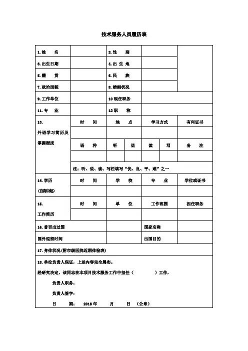 技术服务人员履历表-模板