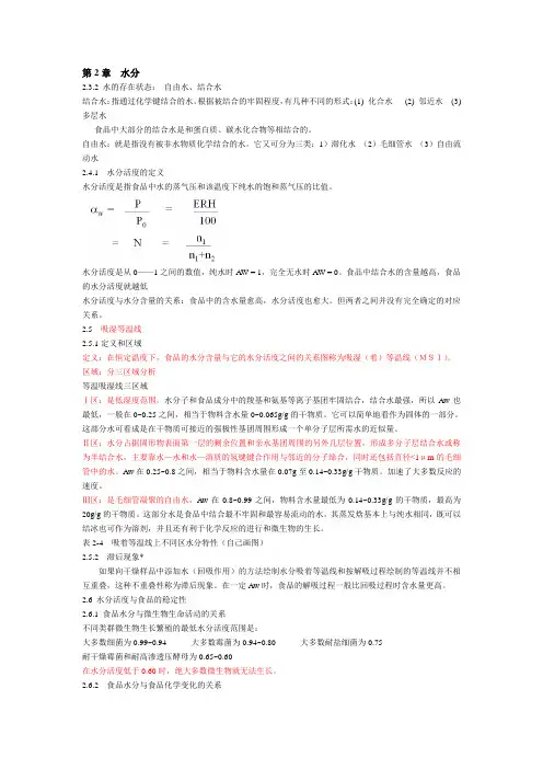 食品化学简化大概重点课件