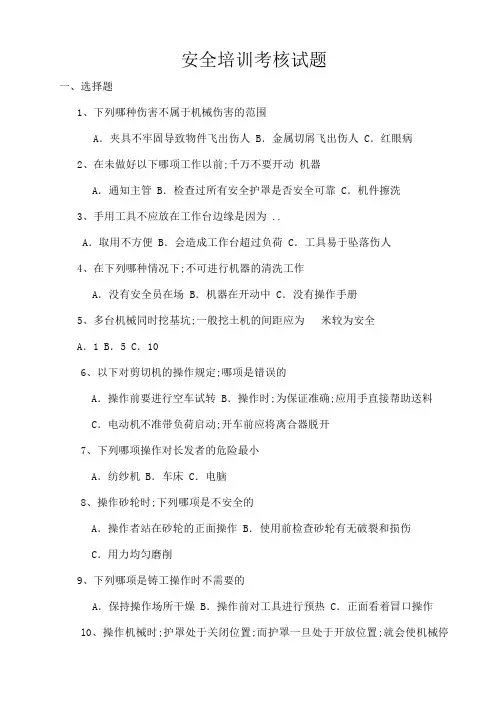 机加工安全生产试题及答案