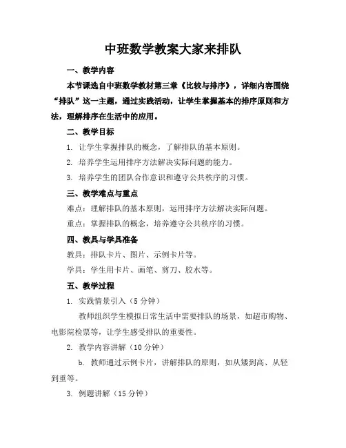 中班数学教案大家来排队