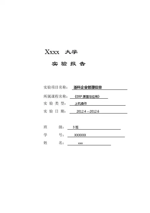 ERP实验报告书