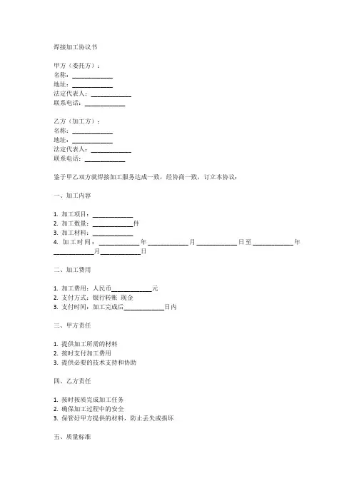 焊接加工协议书范本