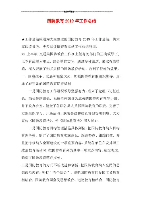 国防教育2019年工作总结