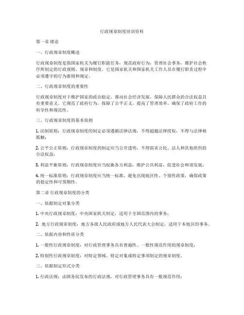 行政规章制度培训资料