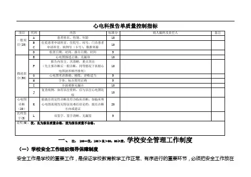 心电图室报告单质量质控指标