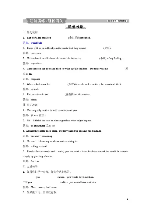 高中英语(译林牛津版)必修五：Unit 1 Getting along with others Section Ⅲ 知能演练闯关含答案