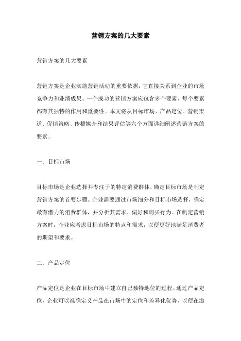 营销方案的几大要素