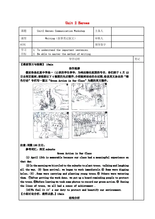 2020-2021学年高中英语Unit2 HeroesRevison学案北师大版必修1