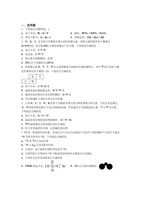 高中化学必修一第四章《物质结构元素周期律》基础卷(1)