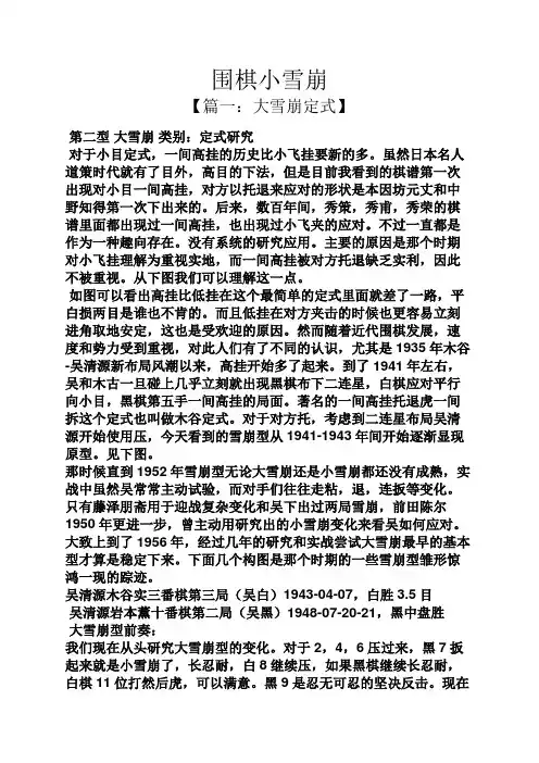 围棋小雪崩