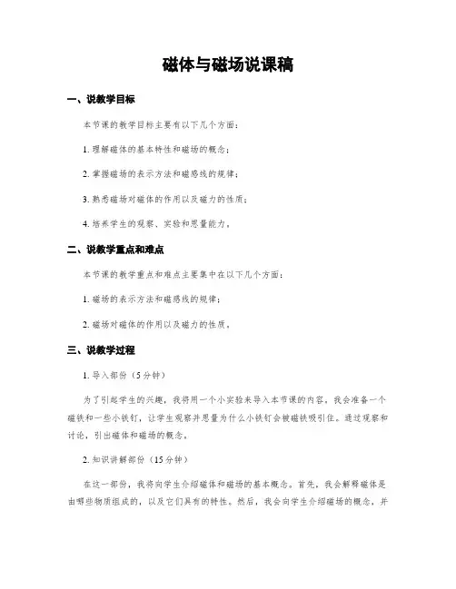磁体与磁场说课稿