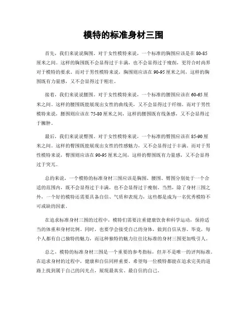 模特的标准身材三围