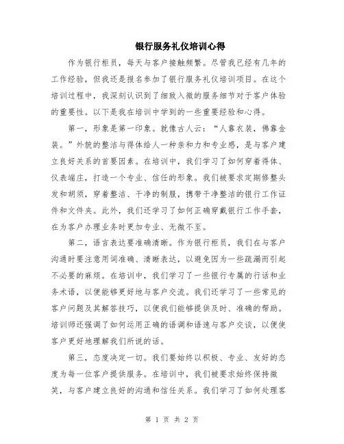 银行服务礼仪培训心得