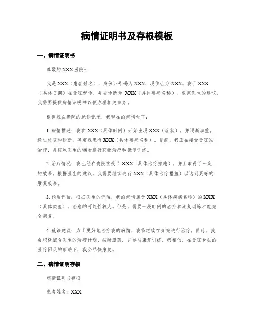 病情证明书及存根模板
