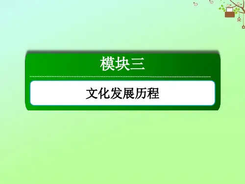 2021届高考历史大一轮复习第23讲百家争鸣和汉代儒学课件人民版