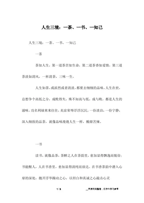 人生三境：一茶、一书、一知己