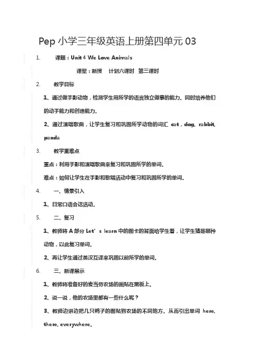 Pep小学三年级英语上册第四单元教学设计03