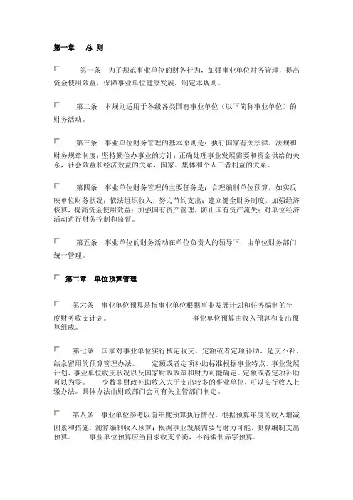 事业单位财务规则