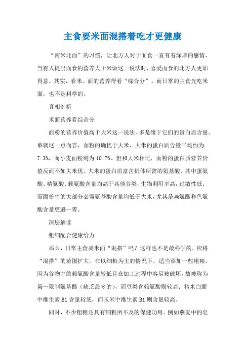 主食要米面混搭着吃才更健康