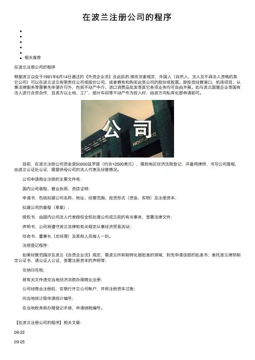 在波兰注册公司的程序