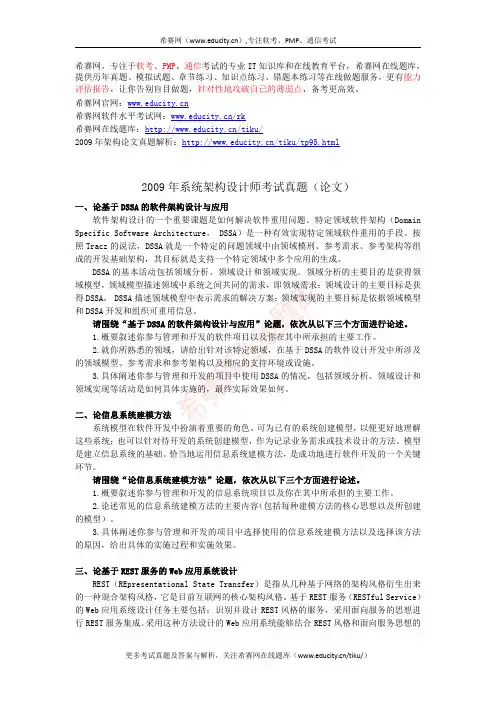 2009年系统架构设计师考试真题(论文)