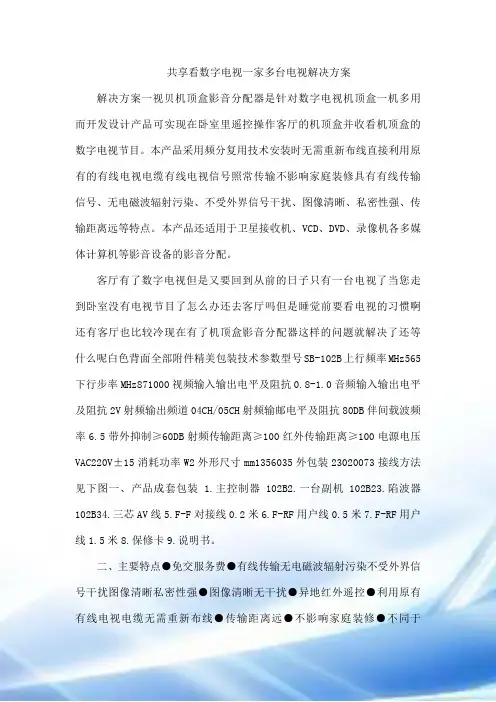 共享看数字电视一家多台电视解决方案