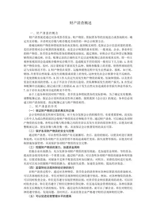 财产清查概述